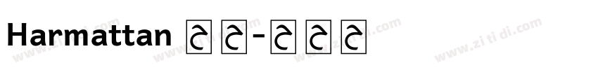 Harmattan 常规字体转换
